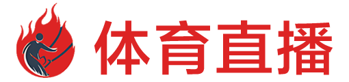 快直播体育网 快直播体育网